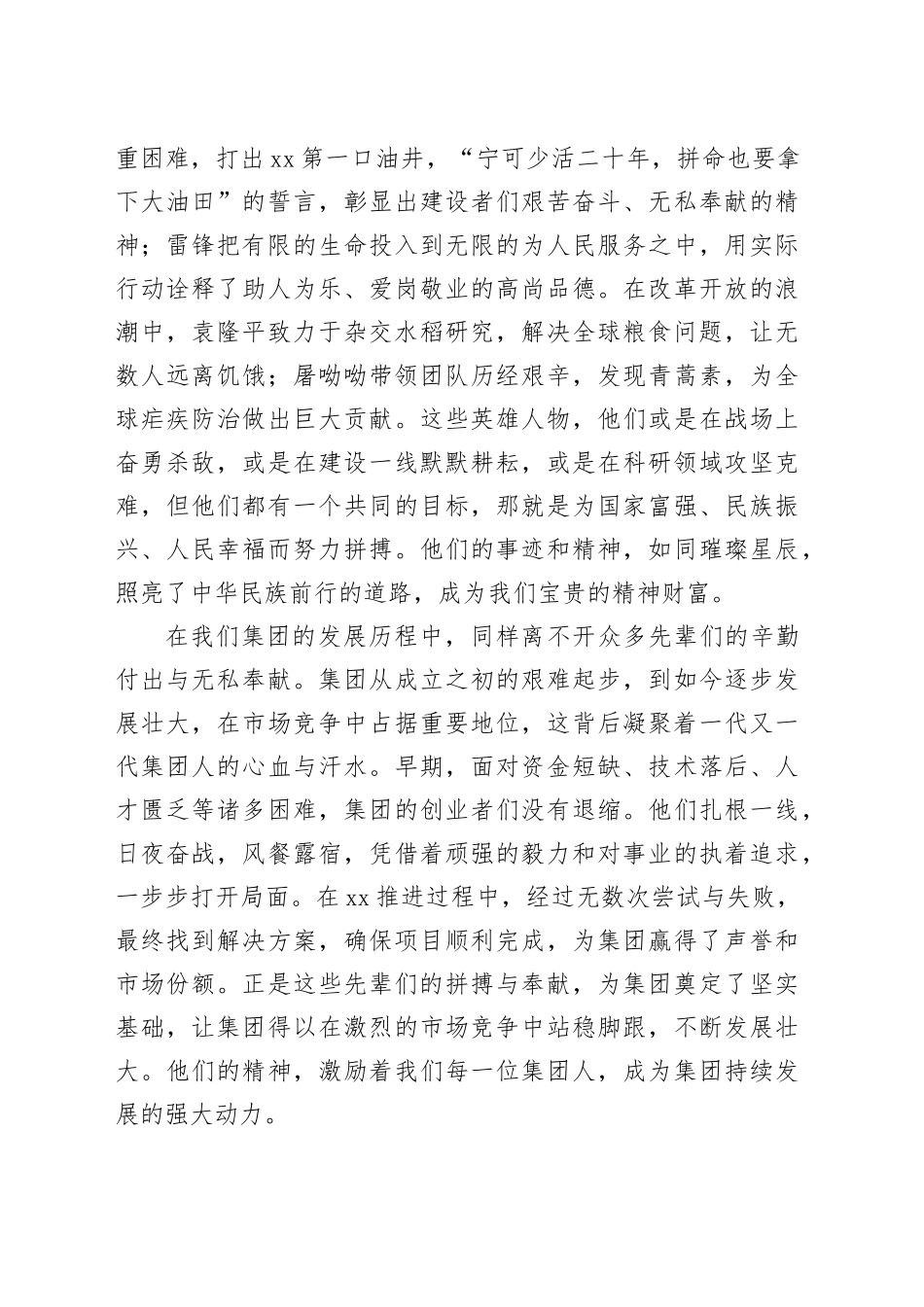 清明讲话稿：在清明祭扫活动上的讲话_第2页