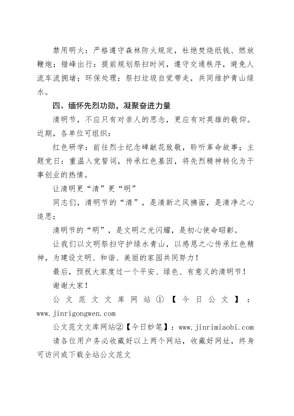 清明节节前讲话发言稿_第2页
