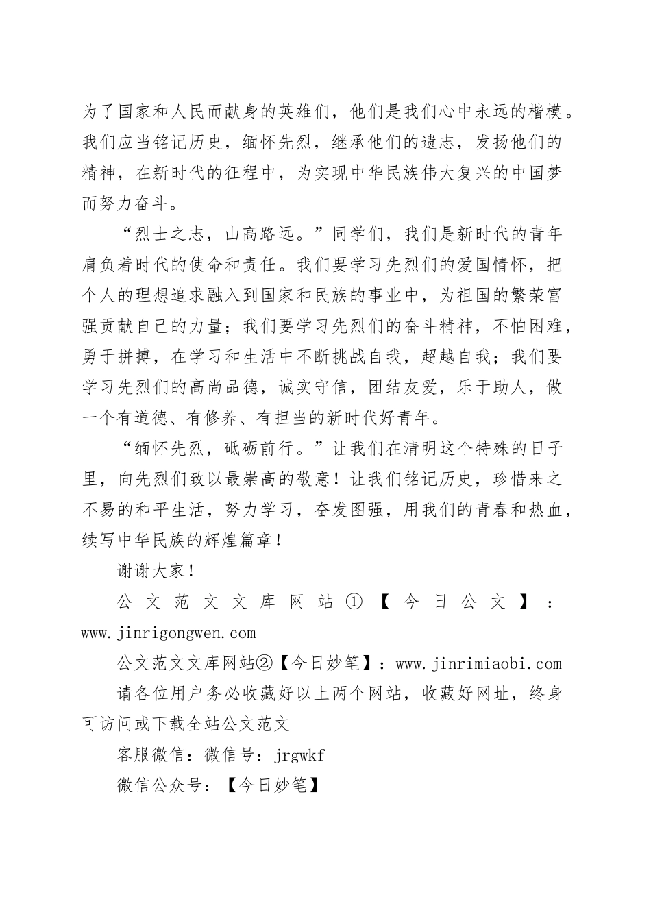 清明节演讲稿：缅怀先烈，砥砺前行_第2页