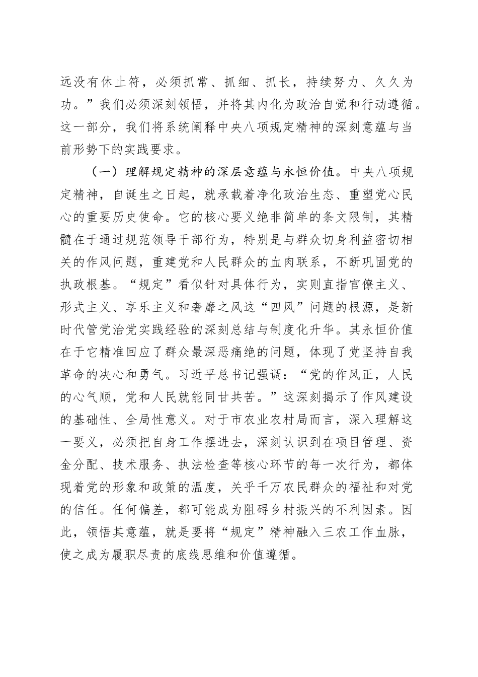 清源固本守沃野，躬身力行护粮安——在农业农村局机关全体干部深入贯彻中央八项规定精神学习教育座谈会上的党课讲稿_第2页