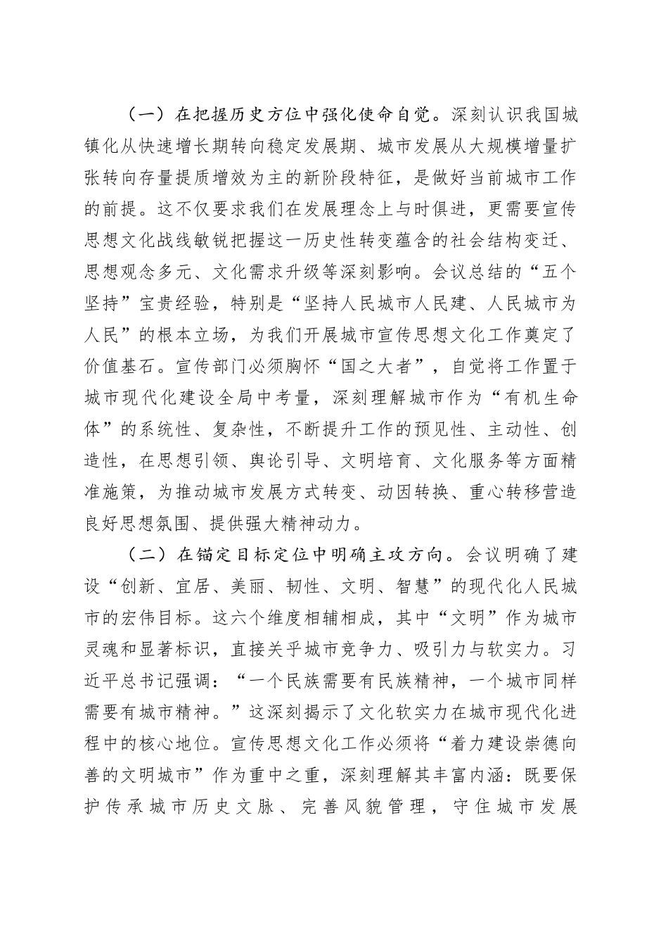 擎旗城市奋进新征程，精塑文明赋能现代化——深入学习贯彻中央城市工作会议精神交流发言_第2页