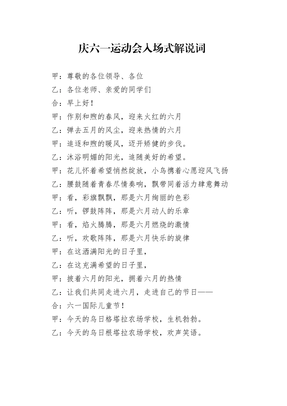 庆六一运动会入场式解说词_第1页