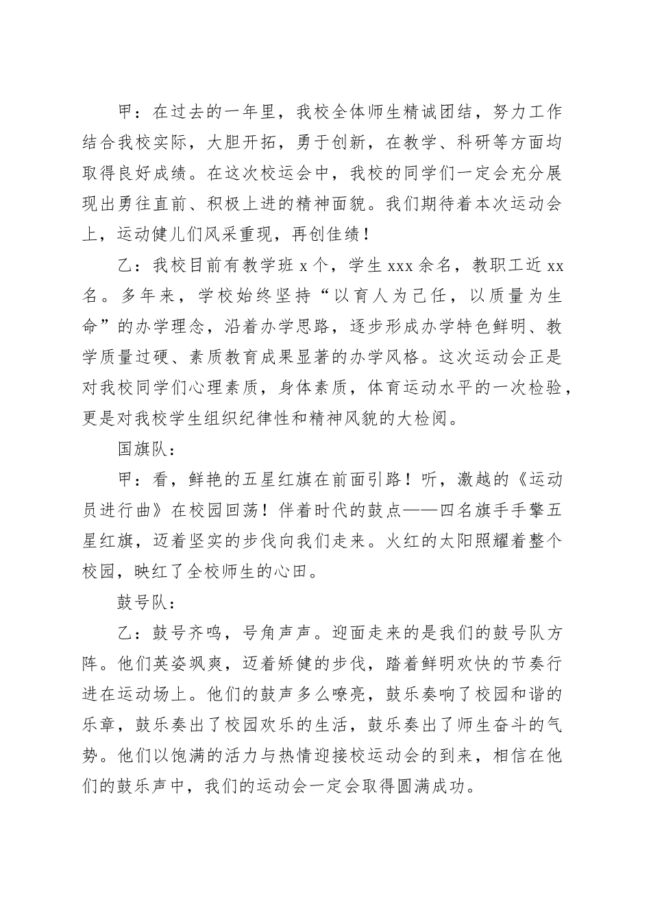 庆六一运动会入场式解说词_第2页