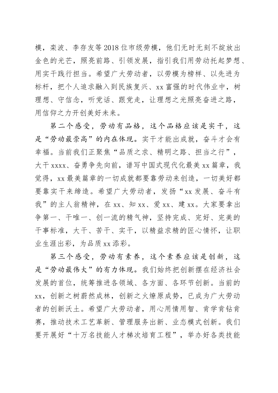 庆祝“五一”国际劳动节暨劳动模范颁奖典礼上的致辞_第2页