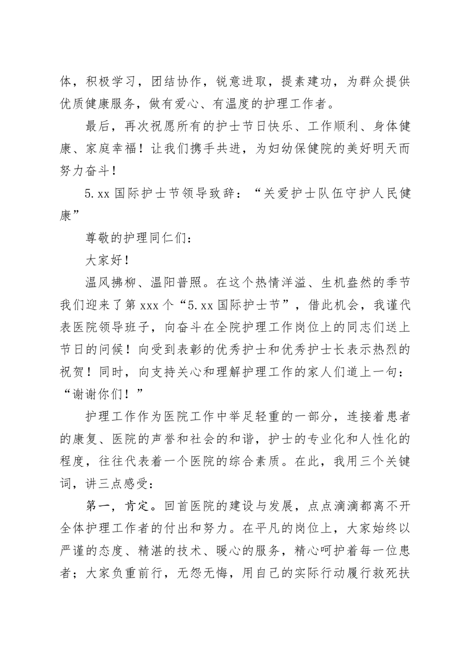 庆祝第114个国际护士节致辞_第2页