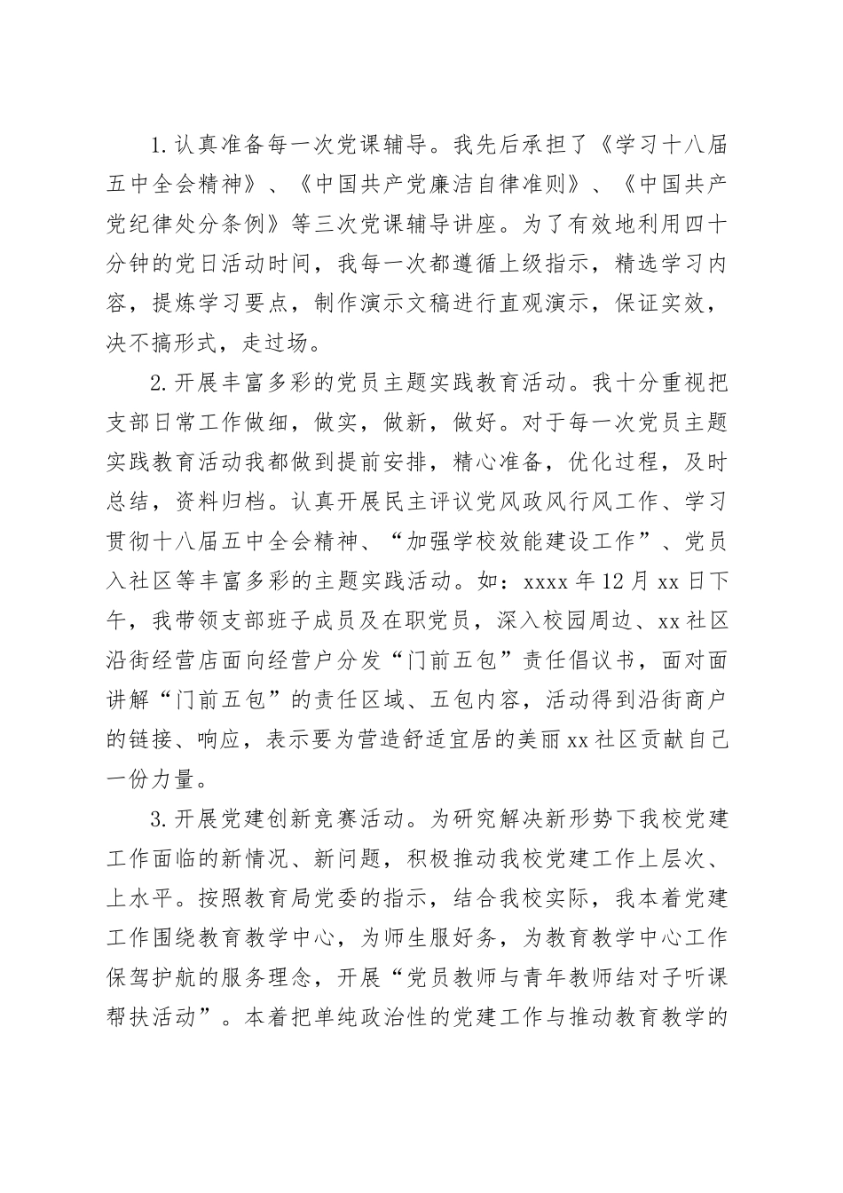 秋学期学校党支部书记述职报告_第2页