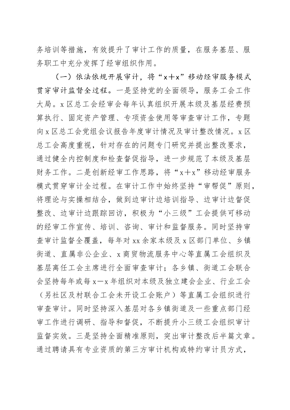 区“小三级”工会经审工作情况的调研报告_第2页