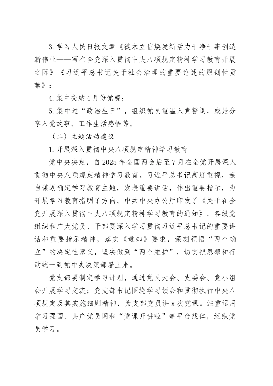 区4月份主题党日活动方案参考_第2页