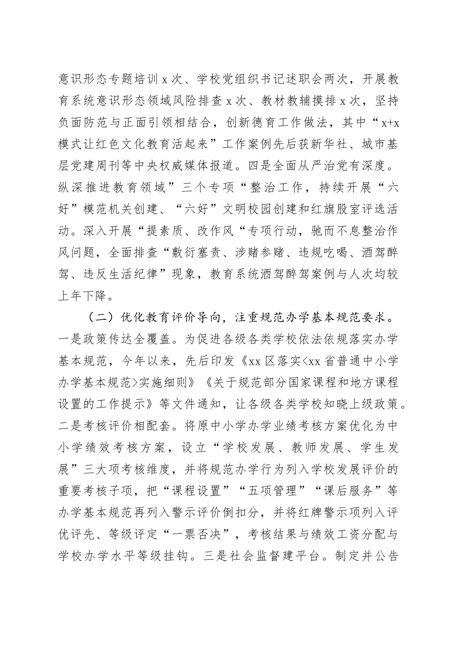 区20XX年教育教学质量工作情况汇报_第2页