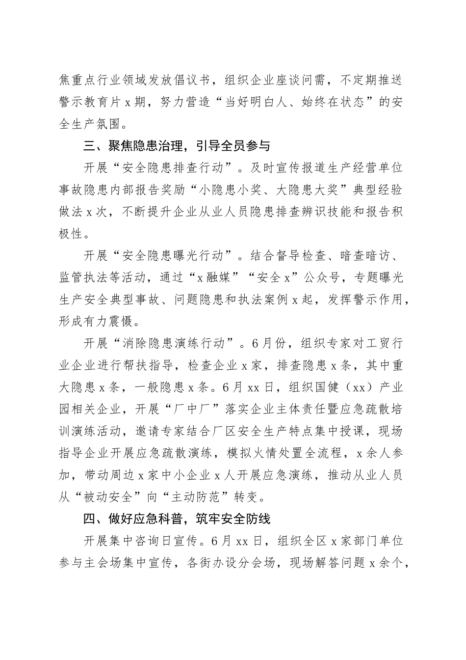 区2025年“安全生产月”活动总结_第2页