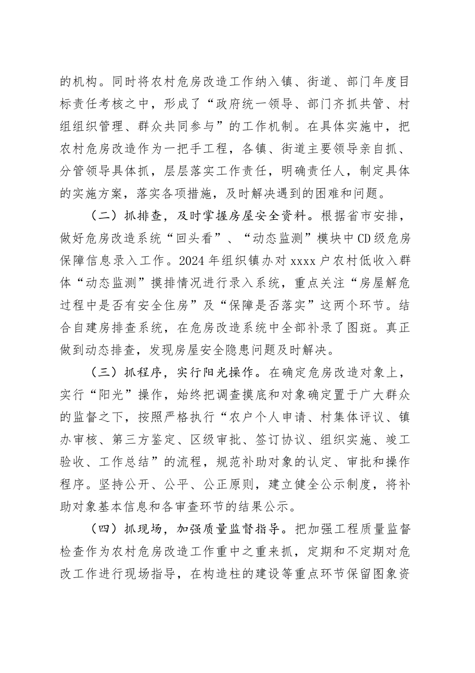 区2025年度农村危房改造项目工作报告_第2页