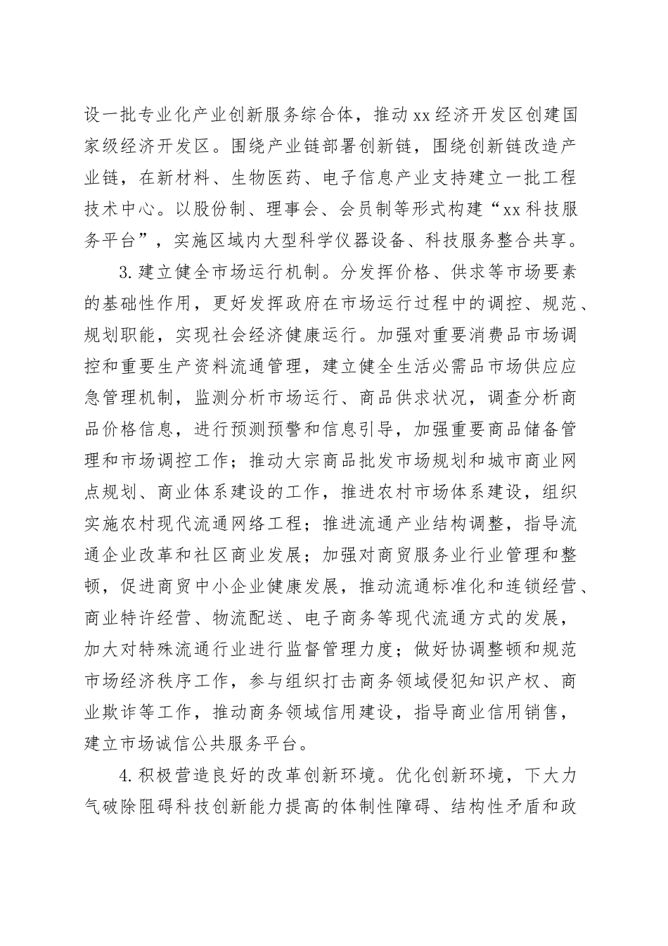 区2025年工业创新发展实施要点_第2页