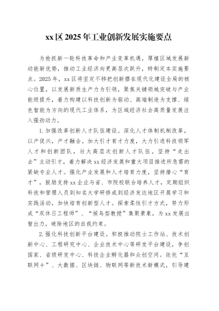 区2025年工业创新发展实施要点