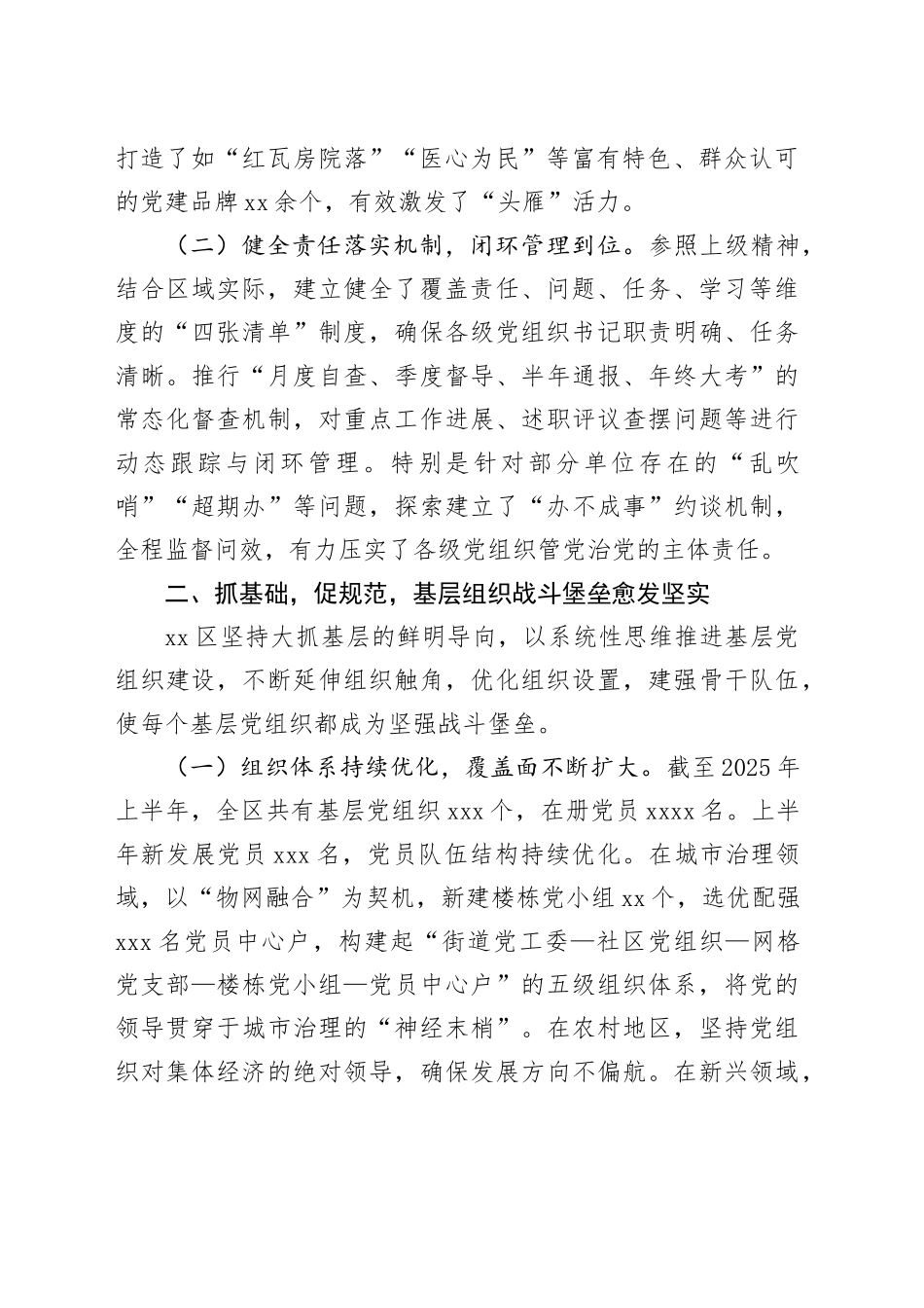 区2025年上半年党建工作总结20250820_第2页