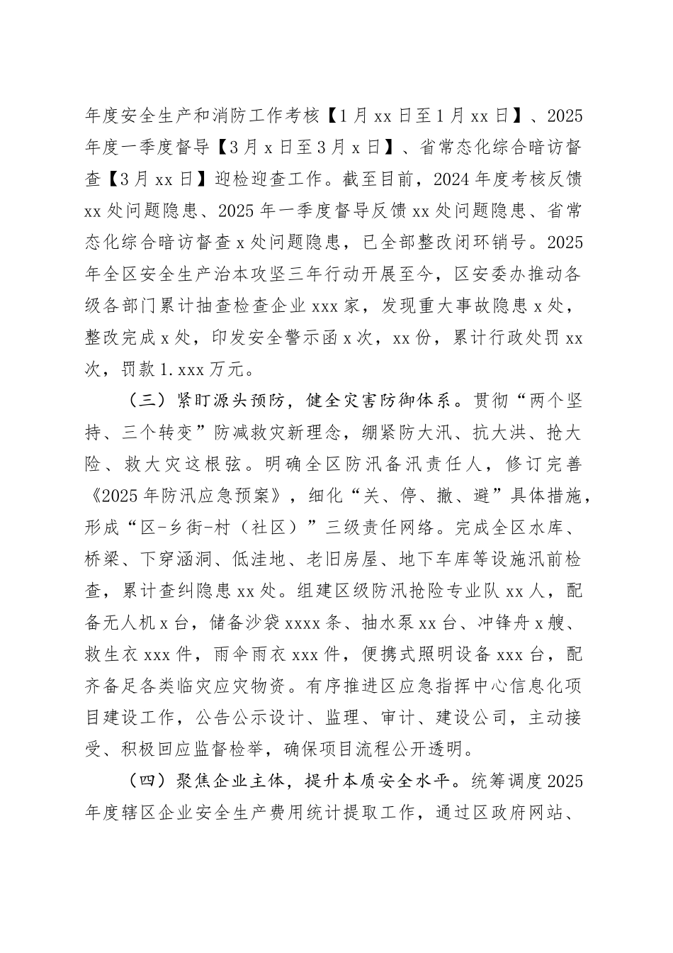 区2025年一季度安全生产工作汇报_第2页