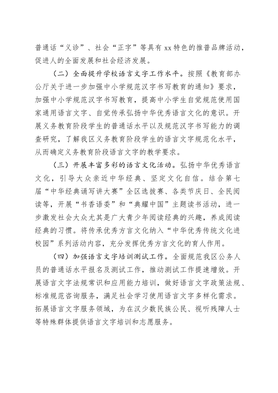 区2025年语言文字工作要点_第2页