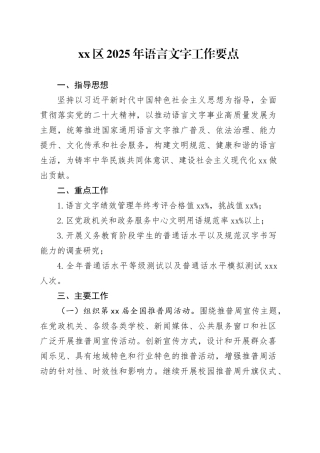 区2025年语言文字工作要点