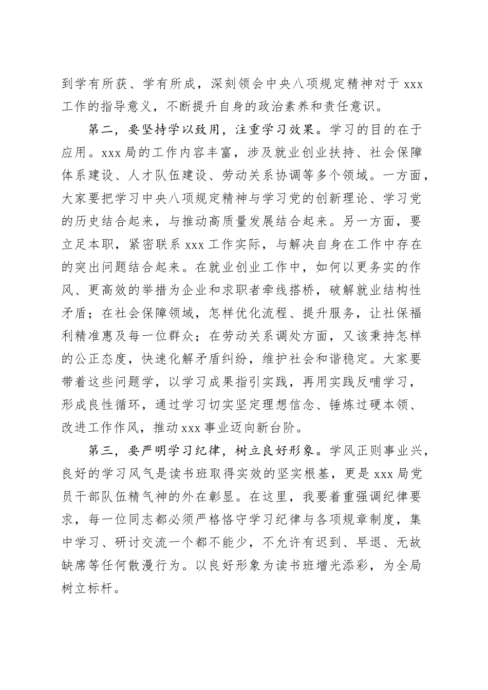 区XX党组在深入贯彻中央八项规定精神学习教育读书班开班式上的讲话_第2页