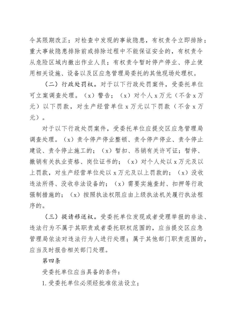 区安全生产委托执法实施方案_第2页