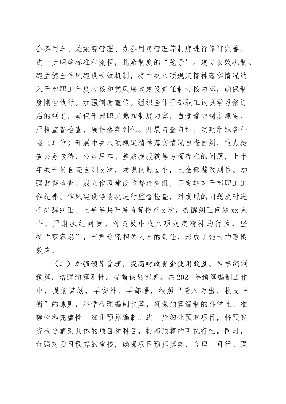 区财政局2025年半年工作总结_第2页