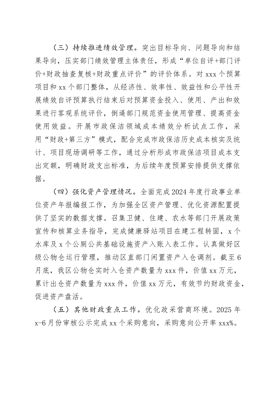 区财政局2025上半年工作总结和下半年工作计划_第2页