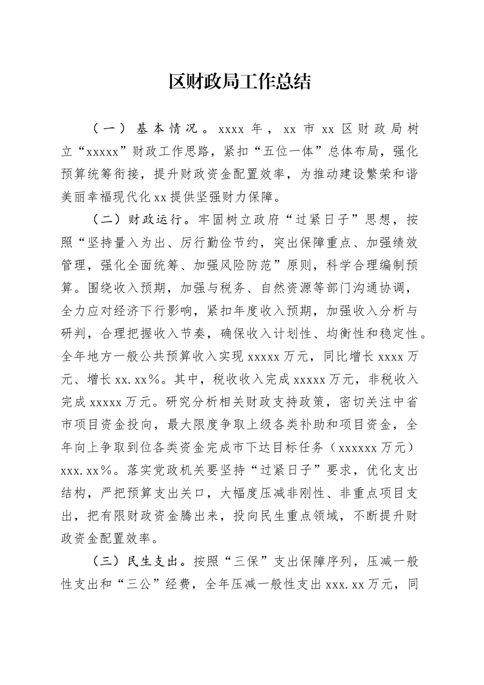 区财政局工作总结_第1页