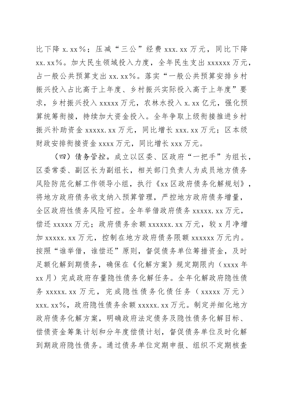 区财政局工作总结_第2页