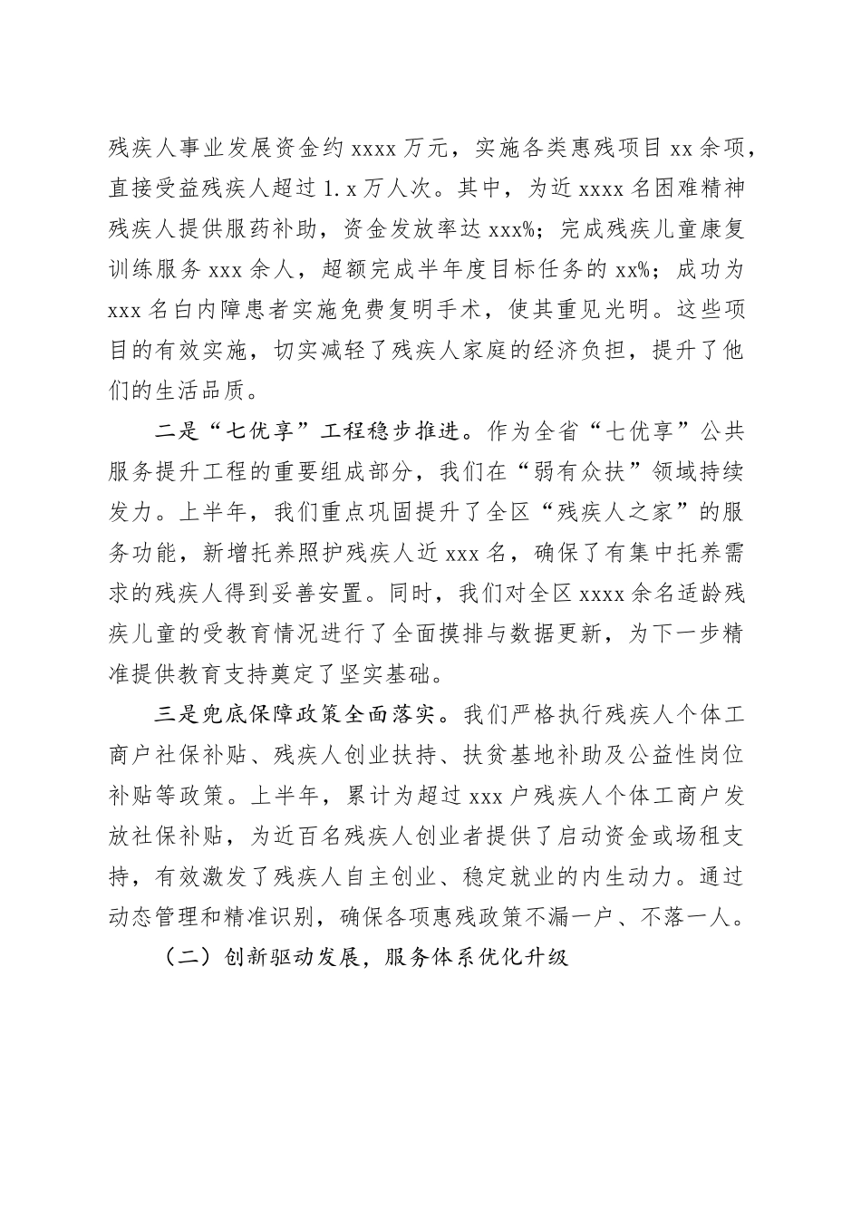 区残疾人联合会2025年半年度工作总结报告_第2页