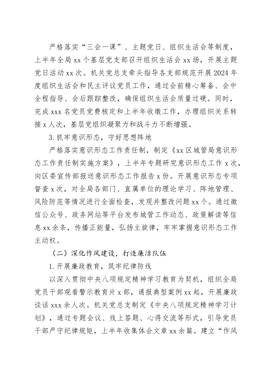 区城管局2025年上半年工作总结及下半年工作计划_第2页
