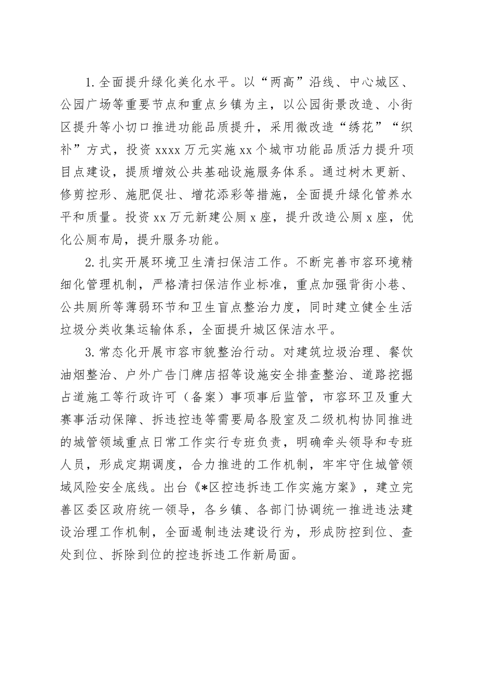 区城管局城市功能品质提升工作汇报（20250402）_第2页