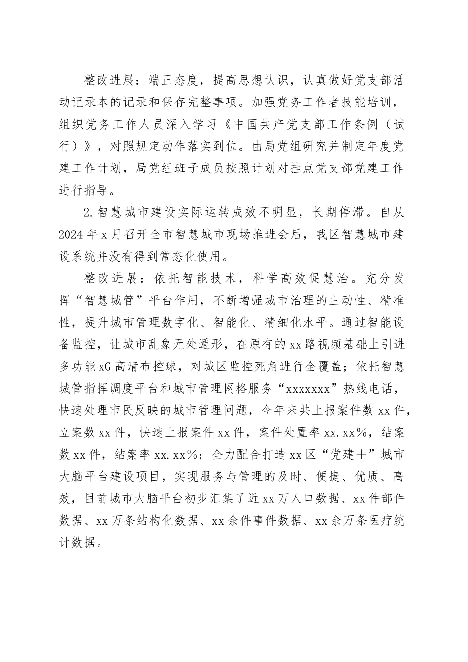 区城管局党组落实区委巡察反馈问题整改情况报告_第2页