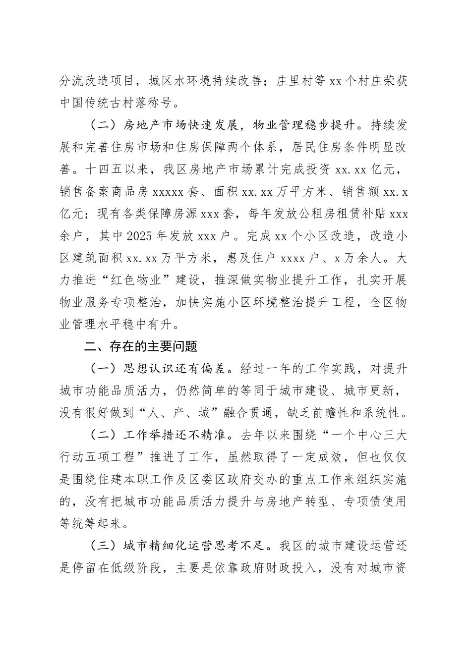 区城市功能品质活力提升工作汇报（20250402）_第2页