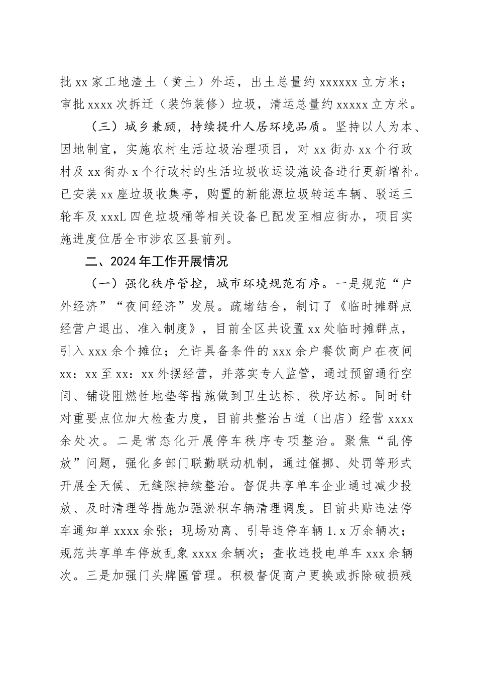 区城市管理和综合执法局2024年工作总结及2025年工作计划_第2页