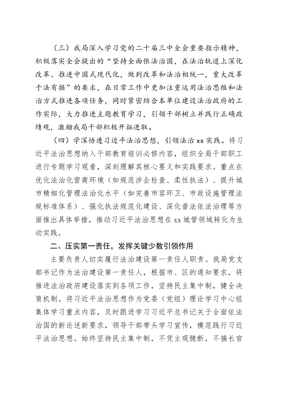 区城市管理和综合执法局2025年上半年法治建设工作总结_第2页
