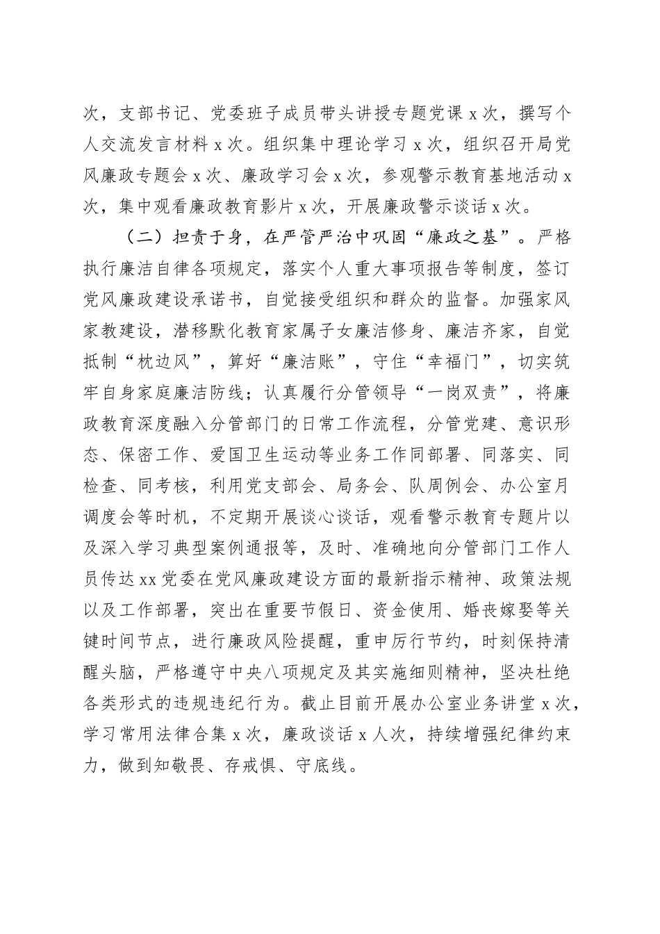 区城市管理局班子成员履行“一岗双责”责任报告_第2页