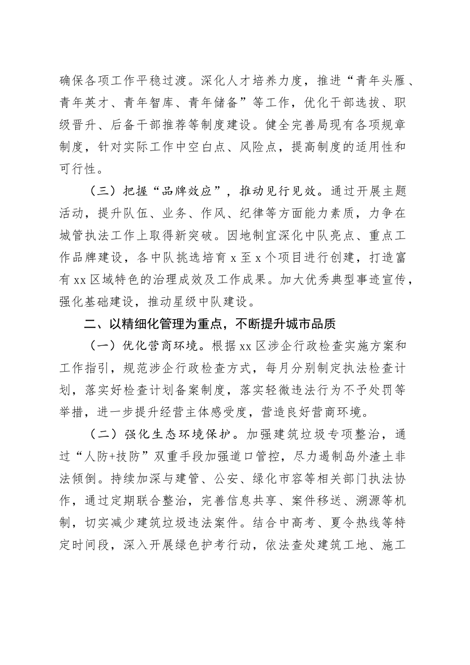 区城市管理行政执法局2025年工作要点_第2页