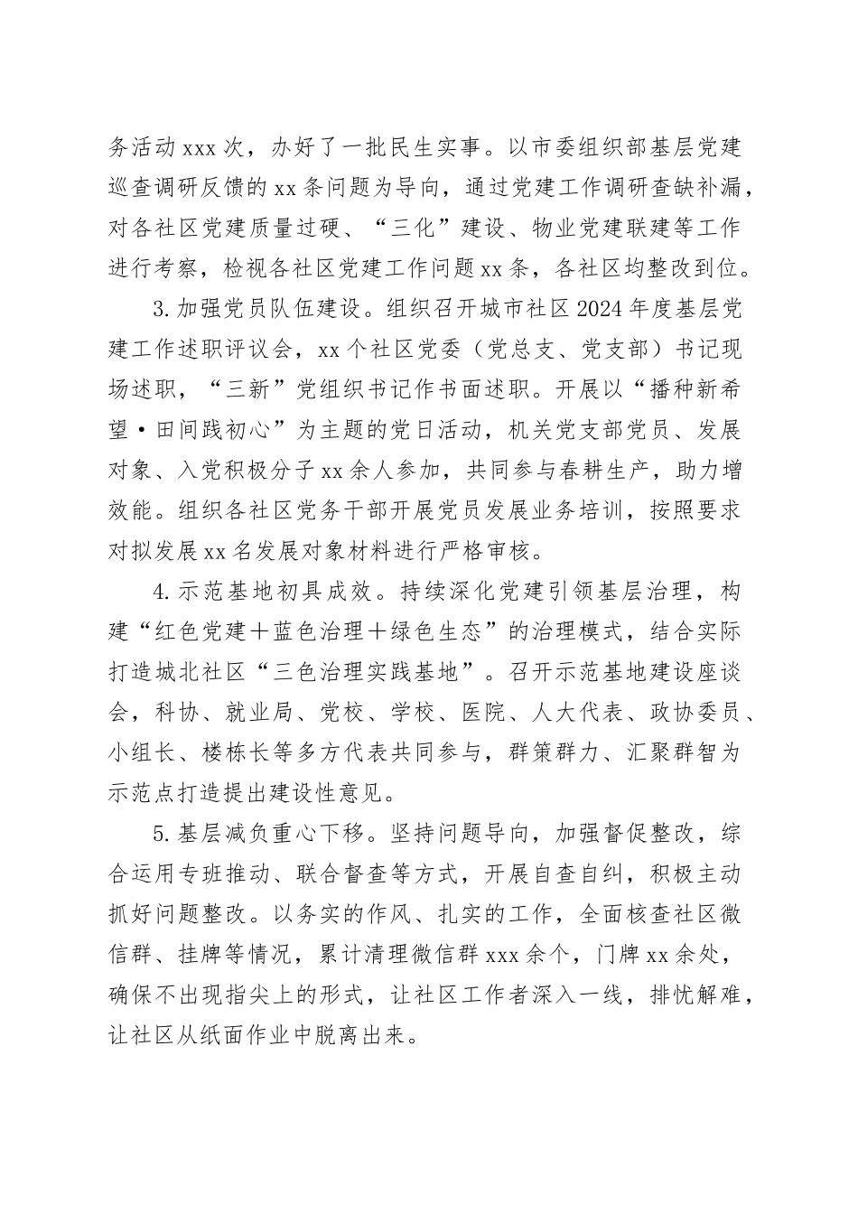 区城市社区党工委、管委会2025年上半年工作总结及下半年工作思路_第2页