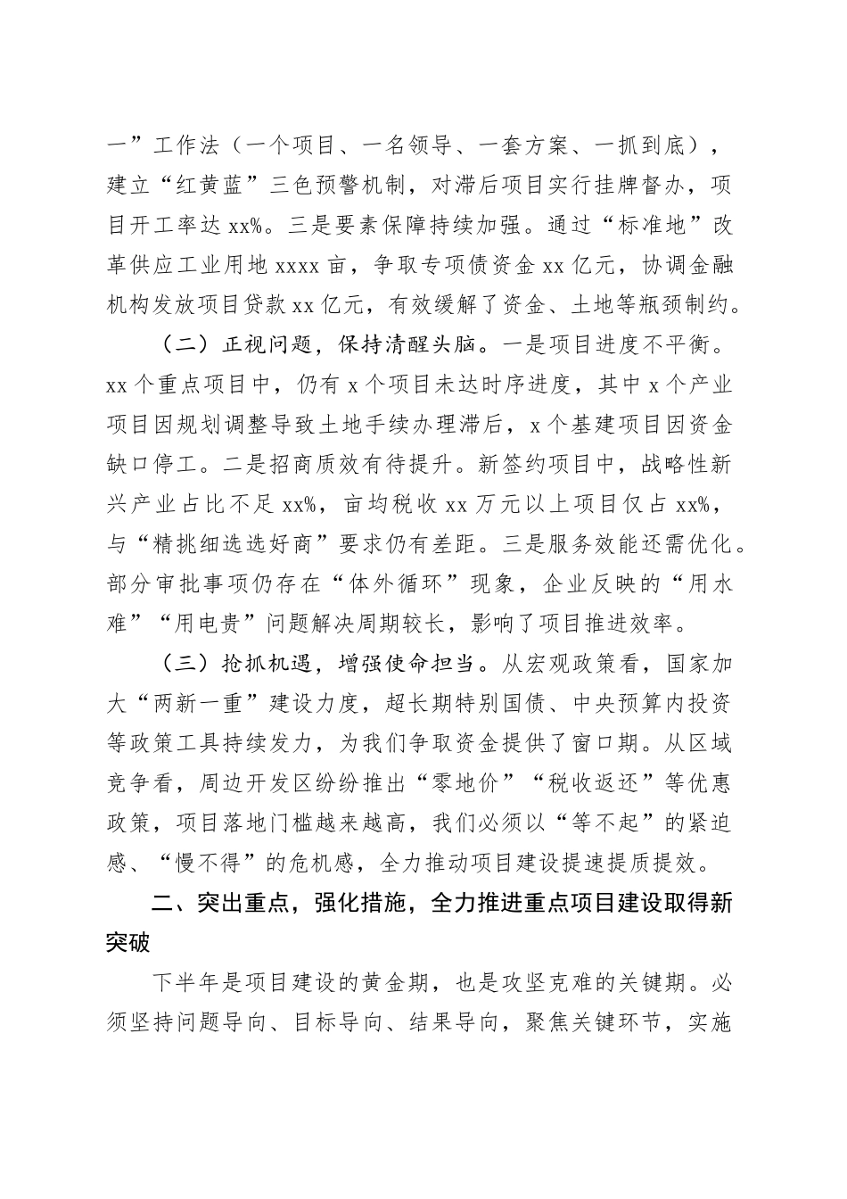 区党工委副书记兼管委会常务副主任在党工委2025年第三次重点项目调度会上的讲话_第2页