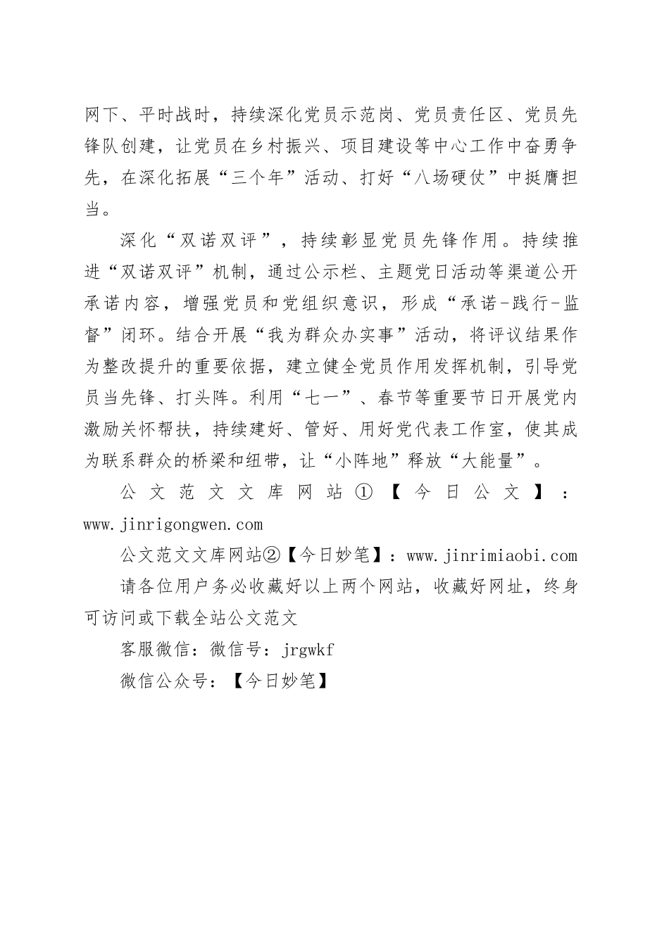 区党建工作：党建引领强根基 精细管理促实效_第2页