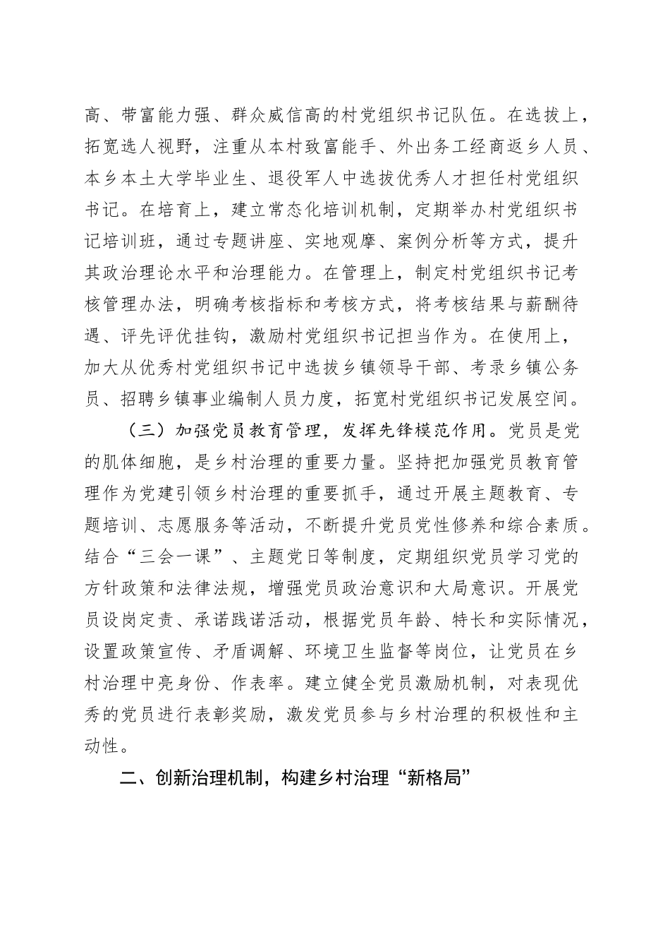 区党建引领乡村治理建设工作总结_第2页