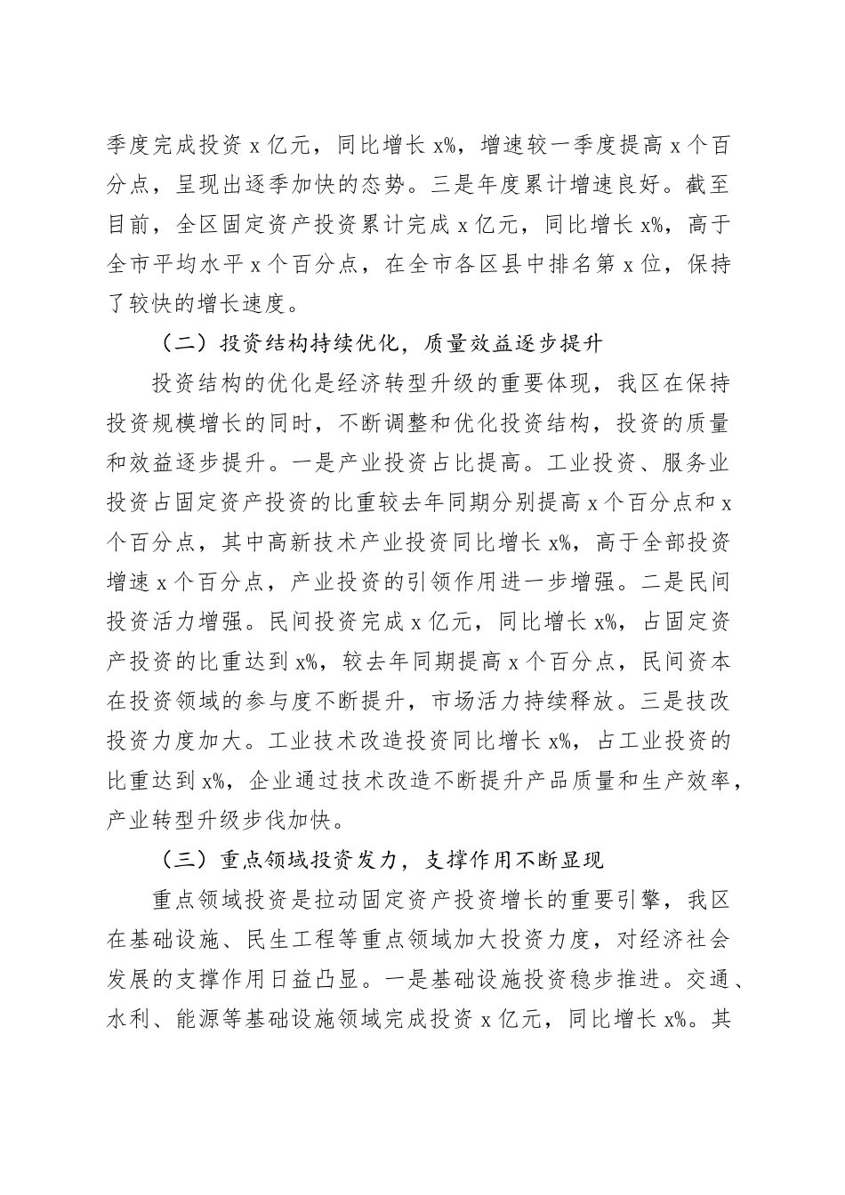 区发改委主任在固定资产投资调度会上的讲话_第2页