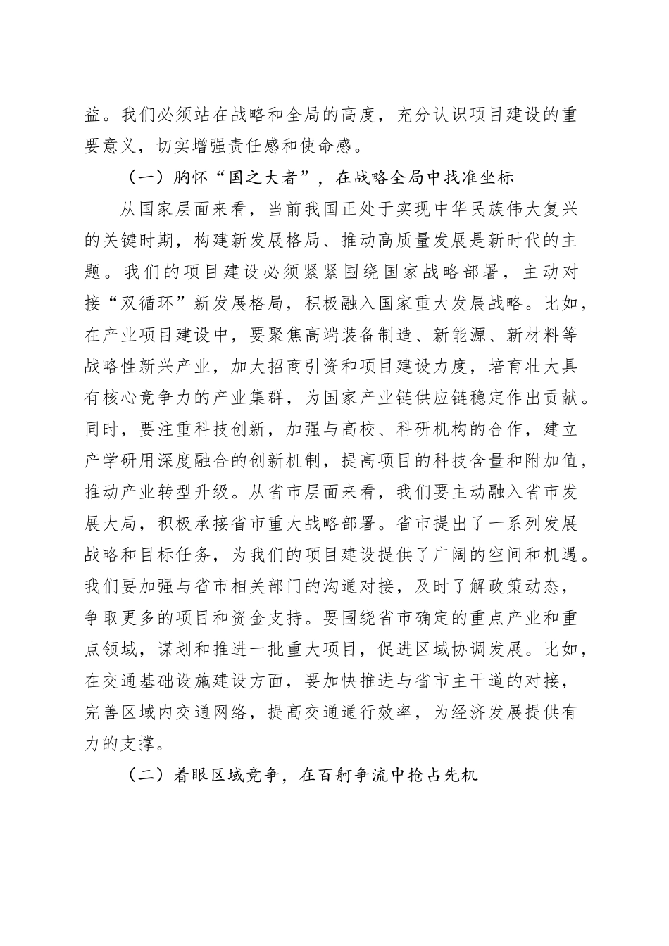 区发展改革局局长在重点项目推进专题会上的讲话_第2页