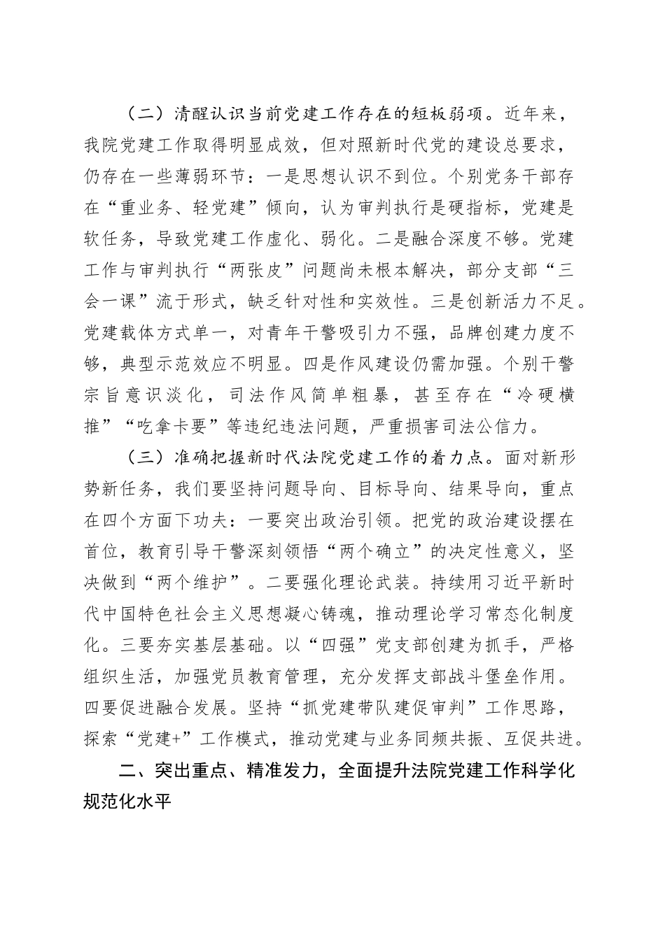 区法院党组副书记在2025年度第二期党务工作培训会上的讲话_第2页