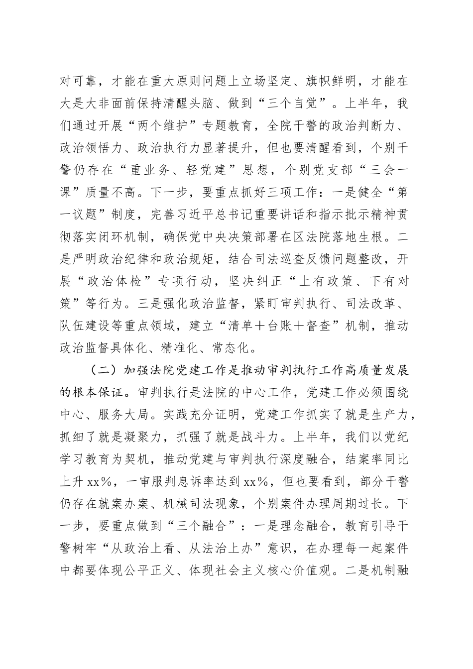 区法院党组副书记在2025年度区法院党务工作培训会上的讲话_第2页