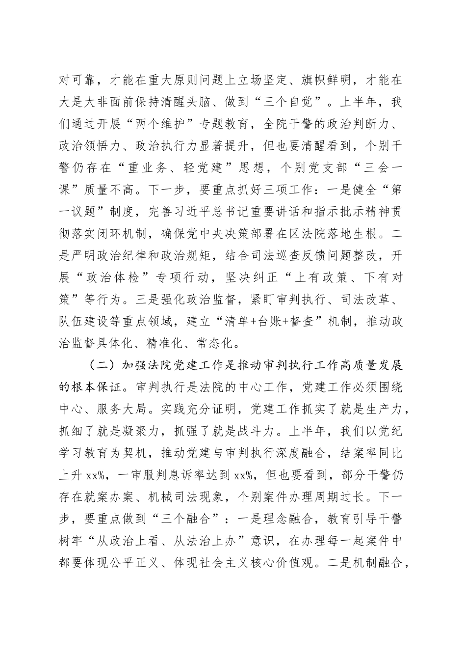 区法院党组副书记在2025年度区法院第二期党务工作培训会上的讲话_第2页