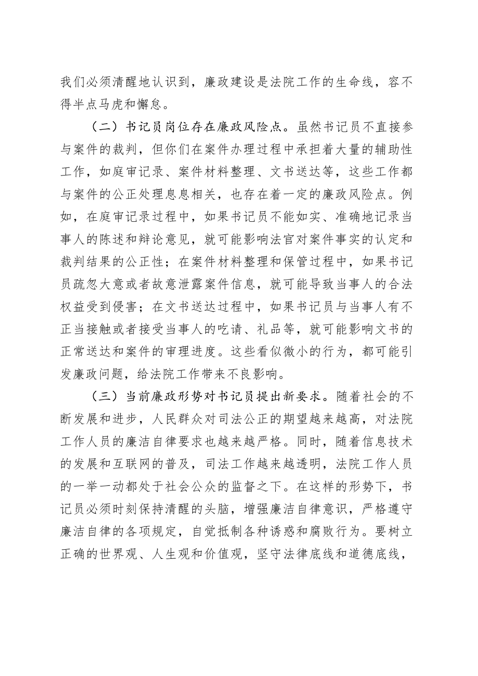 区法院纪委书记在书记员廉政教育暨业务培训会上的讲话_第2页