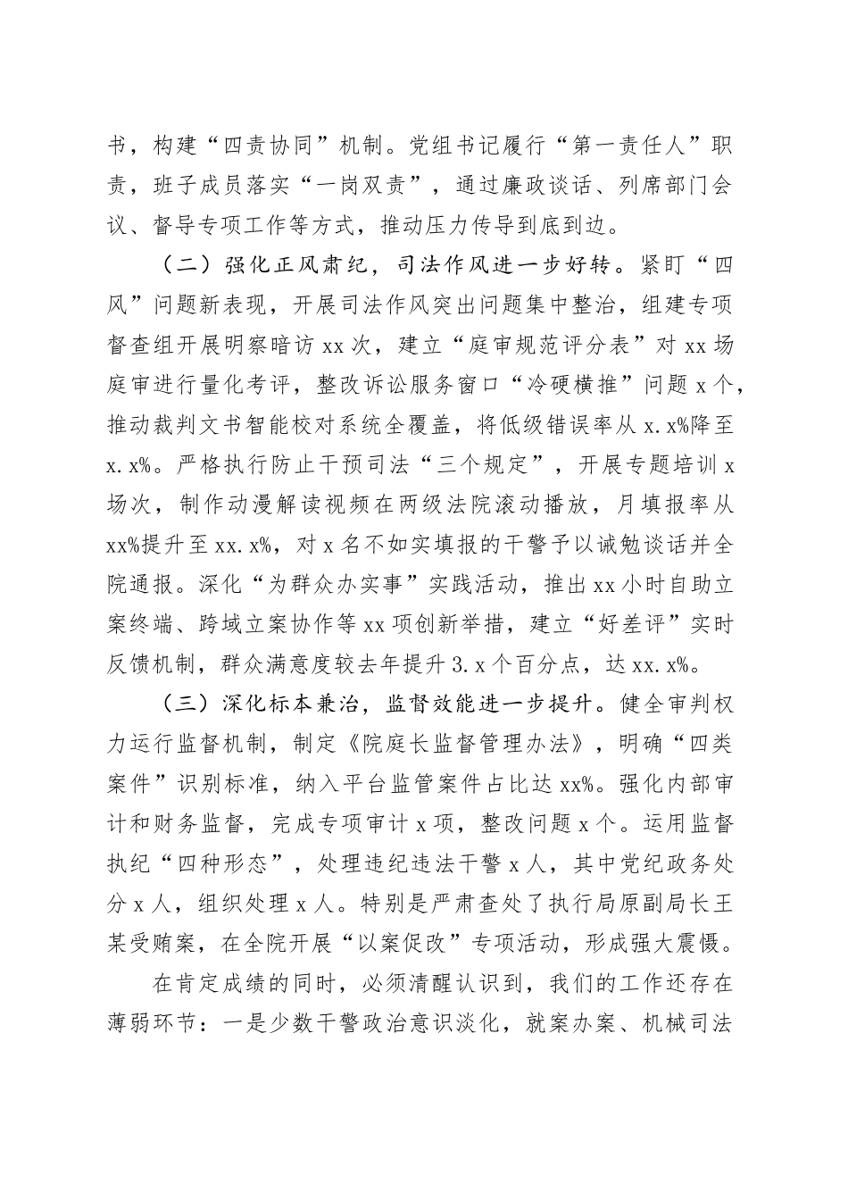 区法院院长在2025年区法院党风廉政建设和反腐败工作会议暨警示教育大会上的讲话_第2页