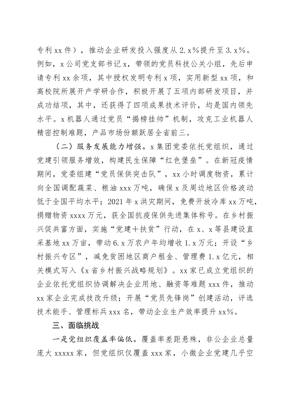 区非公有制经济企业党建工作的调研报告_第2页