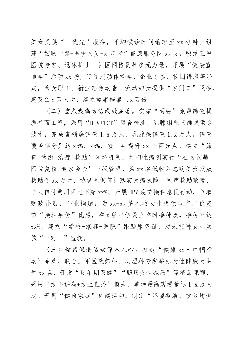 区妇联党组书记在2025年度关爱女性健康工作专题会议上的讲话_第2页