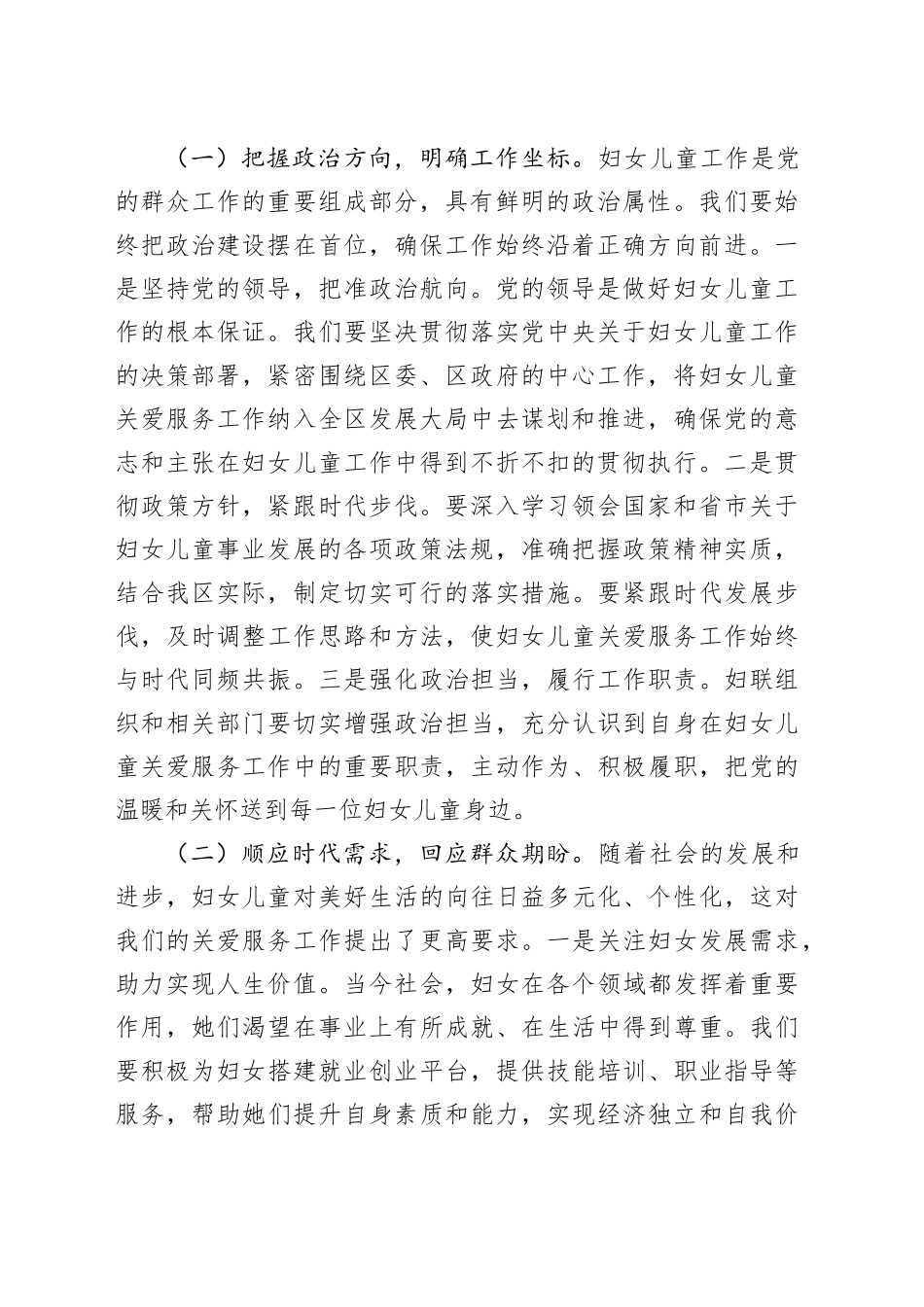 区妇联主任在妇女儿童关爱服务工作会上的讲话_第2页